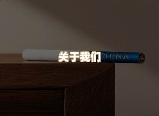 关于东尚香烟网